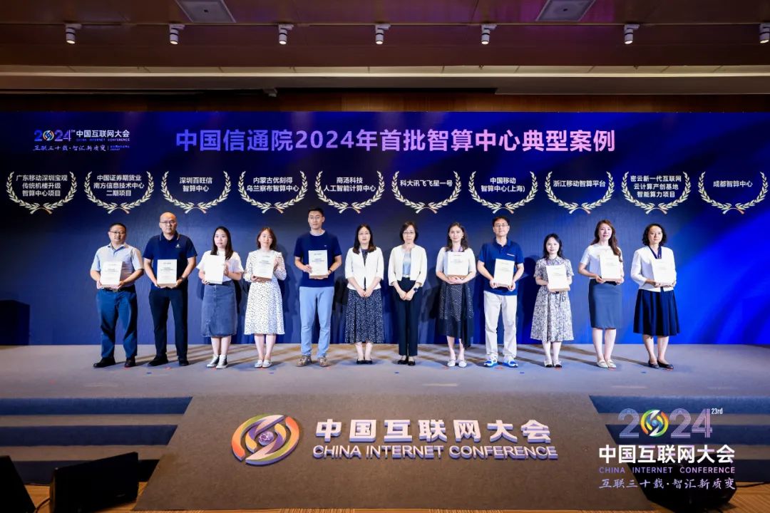 优刻得乌兰察布智算中心荣获信通院2024年智算中心典型案例