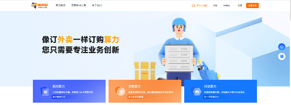 2025最新智算云平台推荐：极智算云平台