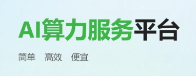 2025年最新搭建的gpu算力平台推荐