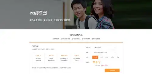 阿里云的学生优惠云主机
