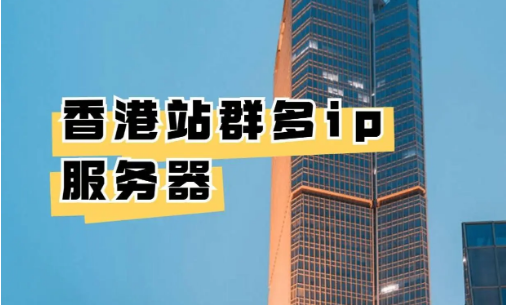 香港cn2站群服务器